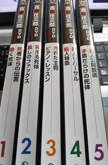 후루하타 렌자부로 DVD 컬렉션 1~5 데아고스티니 타무라 마사카즈