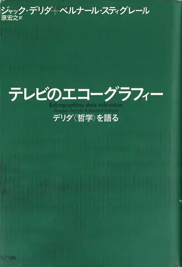 잭 데리다 TV의 에코그래피