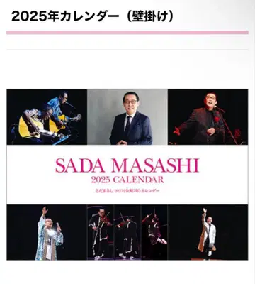 SADA MASASHI 2025 CALENDAR 벽걸이