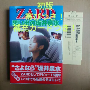 ZARD 추억의 사카이 이즈미 오비 포함! Being CD