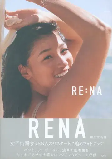 RENA 포토북 RE:NA