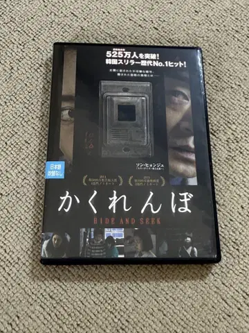 숨바꼭질 한국 초레어 DVD 영화 송형주