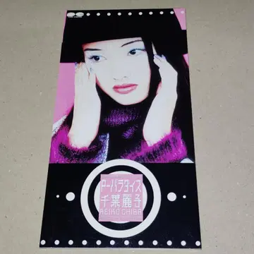 치바 레이코 CD 싱글 P-파라다이스 닛폰 방송 94년도 스테이션