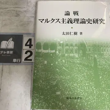 논쟁 마르크스주의 이론사 연구