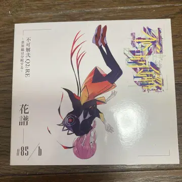 꽃의 명부 불가해 Q2 RE