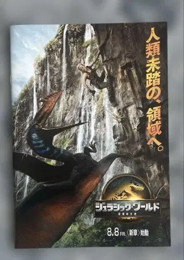 쥬라기 월드 팜플렛