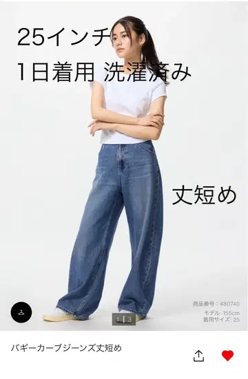 유니클로 배기 커브 청바지 짧은 기장 25인치