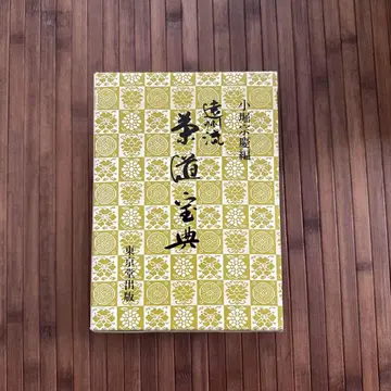 엔슈류 다도 보전