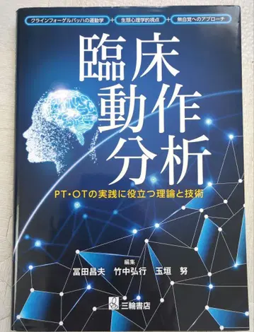 임상 동작 분석 PT OT 재활