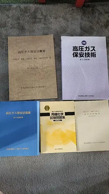 고압 가스 제조 보안 책임자 문제집 텍스트