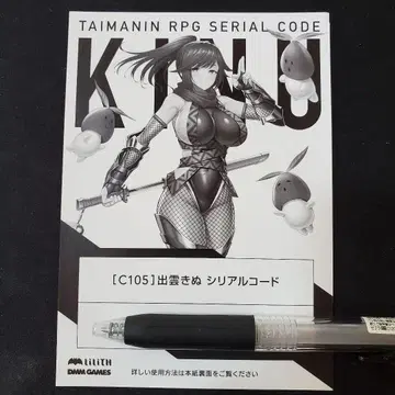 C105 대마노인 RPG 이즈모 키누 시리얼 코드 Lilith