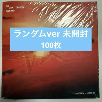TOMORROW X TOGETHER Afterglow Ver 미개봉