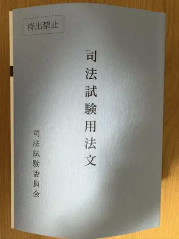 사법시험 용문 레이와 7년