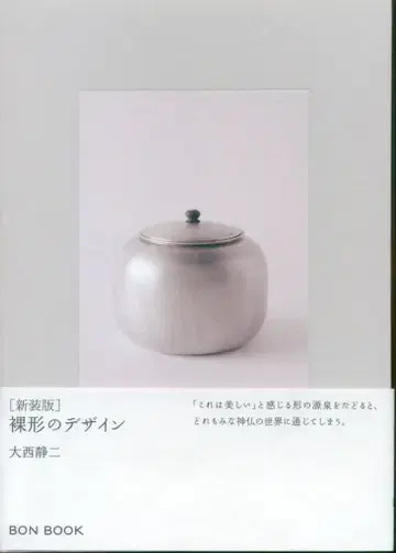 오오토모 요스케/오니시 세이지 나체 디자인 신장판