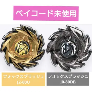 베이 블레이드 X 폭스 브러쉬 J2-60U J0-80DB