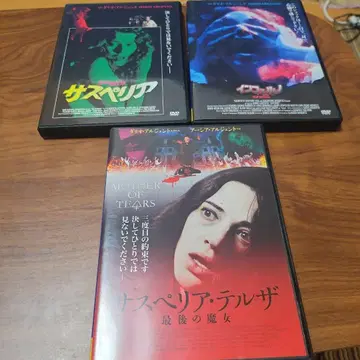 사스페리아 인페르노 테르자 DVD 세트 절판