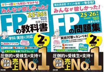 2025-2026년판 '모두가 원했던!' FP 2급 2권 세트