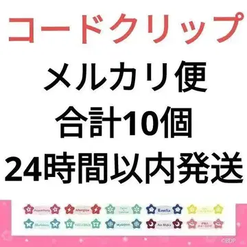 뱅드림 코드 클립 총 10개
