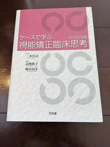 케이스로 배우는 시력 교정 임상 사고