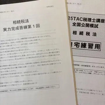 TAC 상속세법 전국 모의고사 답안 연습 1~6회