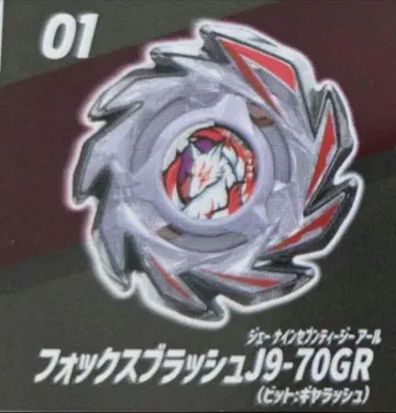 CX06 폭스 브러쉬 J9-70GR 레어 베이 블레이드 X