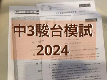 중3 준다이 전국 모의고사 2024년도