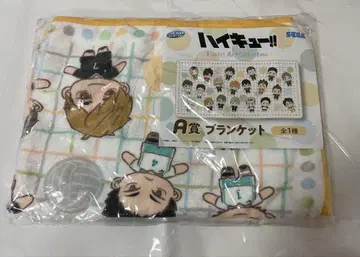하이큐 복권 A상 담요