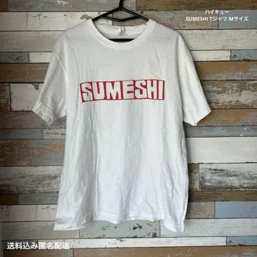 SUMESHI 티셔츠 M 사이즈 스메시 티셔츠 사이즈 M 하이큐