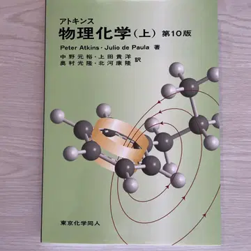 아토킨스 물리화학 (상) 제10판