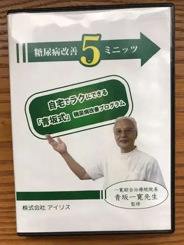 당뇨병 개선 5분 DVD