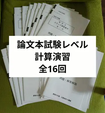 오하라 공인회계사 강좌 2025년 단계별 연습 문제 전회 세트
