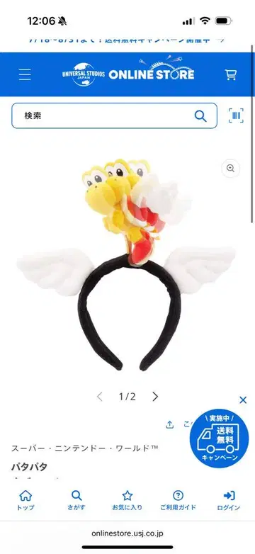 파타파타 머리띠 usj