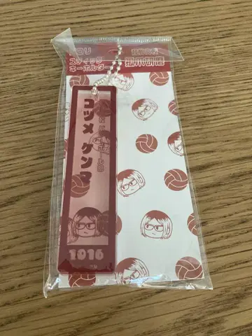 하이큐!! 코즈메 켄마 지로리스틱 키링