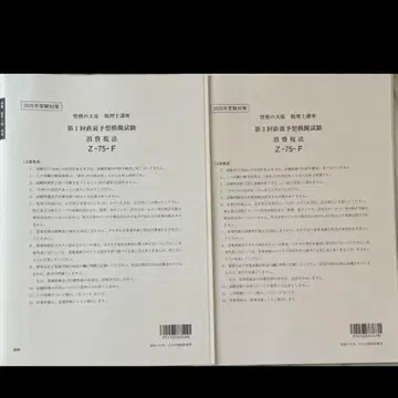 소비세법 세무사 2025년 직전 예상 모의고사 제1회 제2회