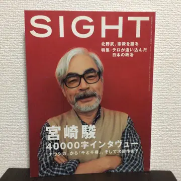 SIGHT vol.10 (2002년 WINTER호) 미야자키 하야오