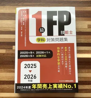 1급 FP 기능사 학과 대책 문제집