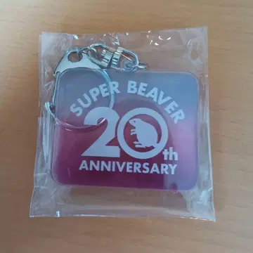 SUPER BEAVER 20주년 키링 퍼플
