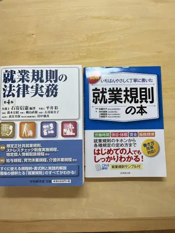 취업규칙의 법률 실무