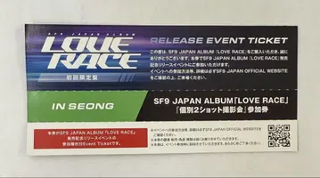 SF9 인성 LOVE RACE 릴리이베 투샷