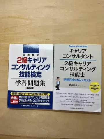2급 커리어 컨설팅 기술 검정 학과 문제집과 텍스트 세트