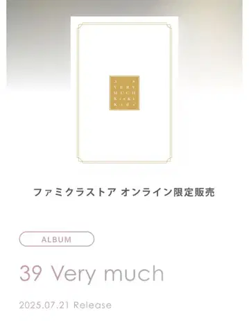 KinKi Kids 39 Very much 베스트 앨범