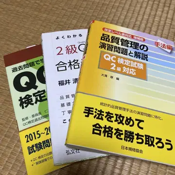 QC 자격증 2급 합격 문제집