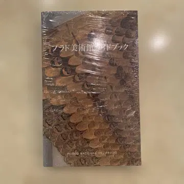 프라도 미술관 공식 가이드북 일본어판