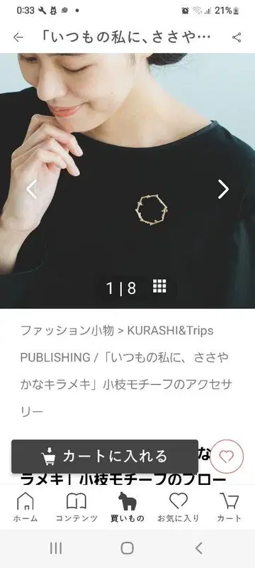 북유럽 생활용품점 나뭇가지 모티브 브로치