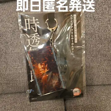 귀멸의 칼날 극장판 무한성 편 슬라이드 아크릴 키링 토키토 무이치로
