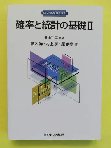 확률과 통계의 기초 2
