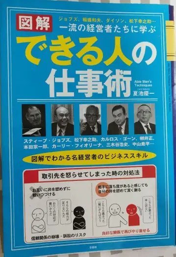 그림으로 보는 능숙한 사람의 업무 기술