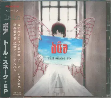 애니메이션 CD boa tall snake ep