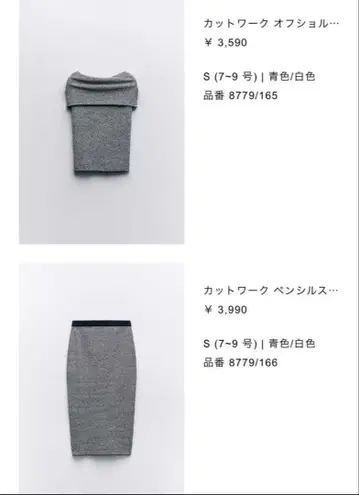 자라 스커트 셋업