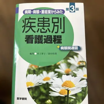 질환별 간호 과정 제3판
